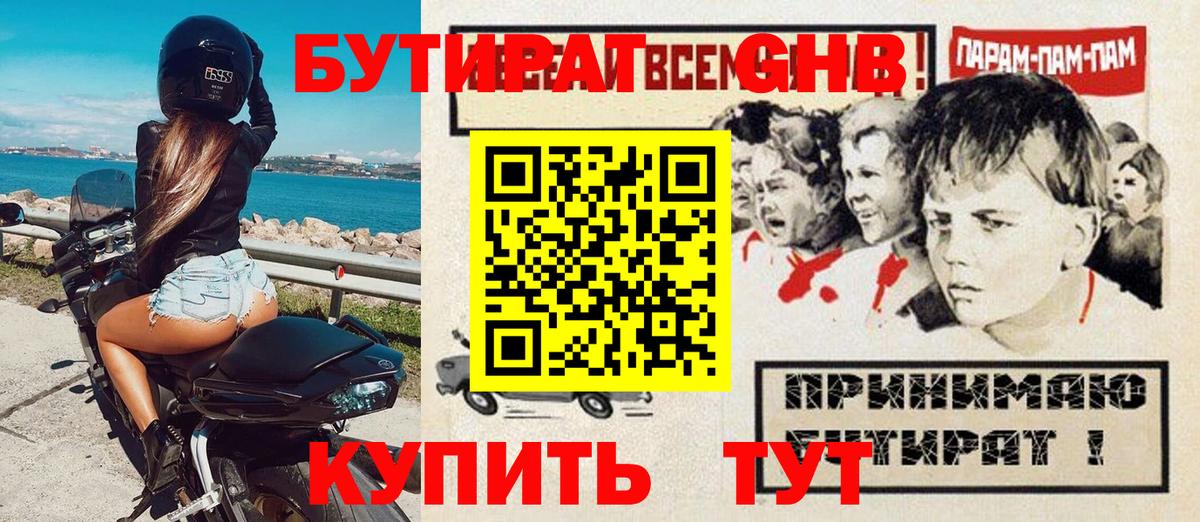 БУТИРАТ бутандиол Комсомольск-на-Амуре