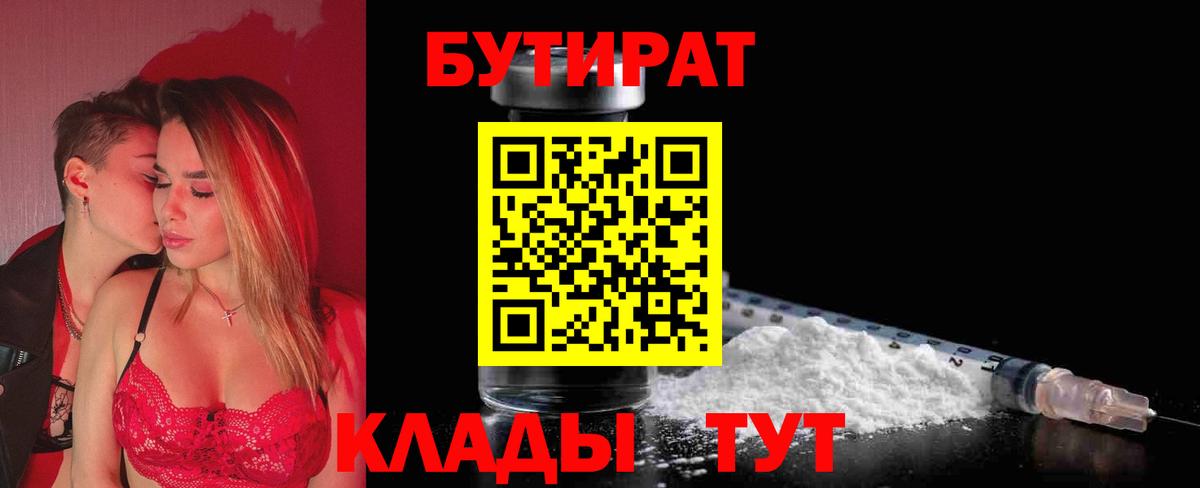 Бутират оксибутират  Вход с VPN  Комсомольск-на-Амуре 