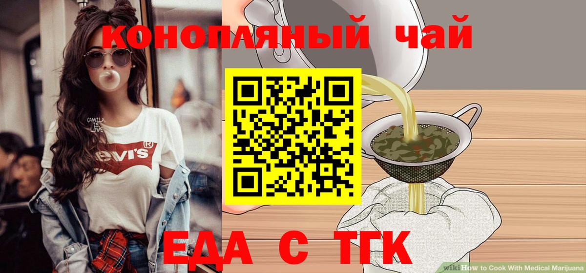 Еда ТГК конопля  Вход с VPN  Комсомольск-на-Амуре 
