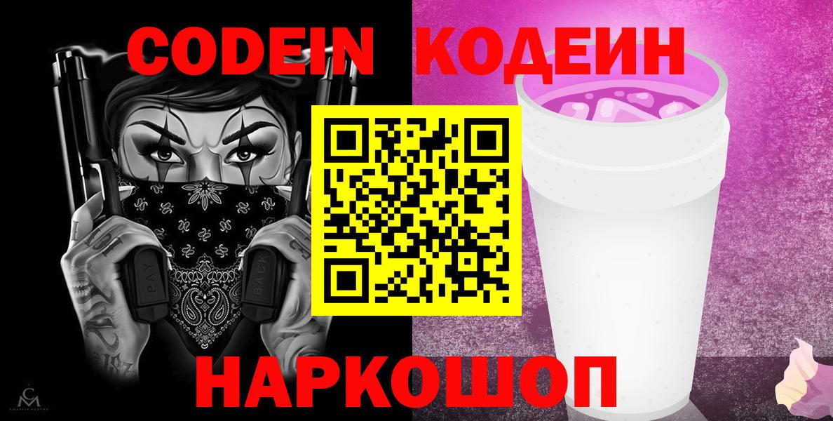 Кодеиновый сироп Lean напиток Lean (лин)  как найти закладки  Комсомольск-на-Амуре  Вход с VPN 