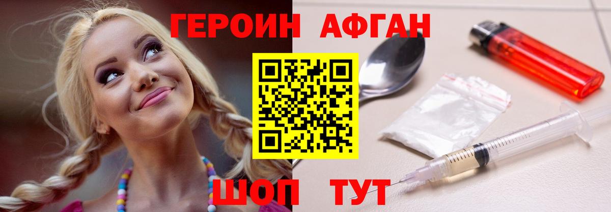 Героин белый Комсомольск-на-Амуре