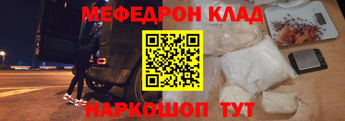 Меф кристаллы  МЕФ  Мефедрон кристаллы  Комсомольск-на-Амуре  Вход с VPN 