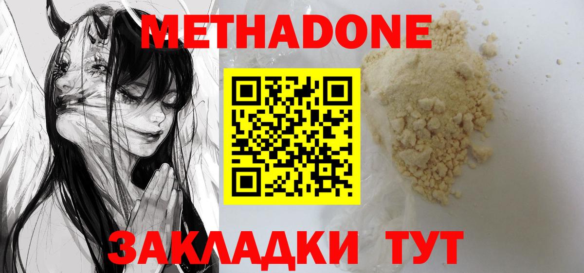 МЕТАДОН белоснежный  Метадон VHQ  Комсомольск-на-Амуре  Вход с VPN 
